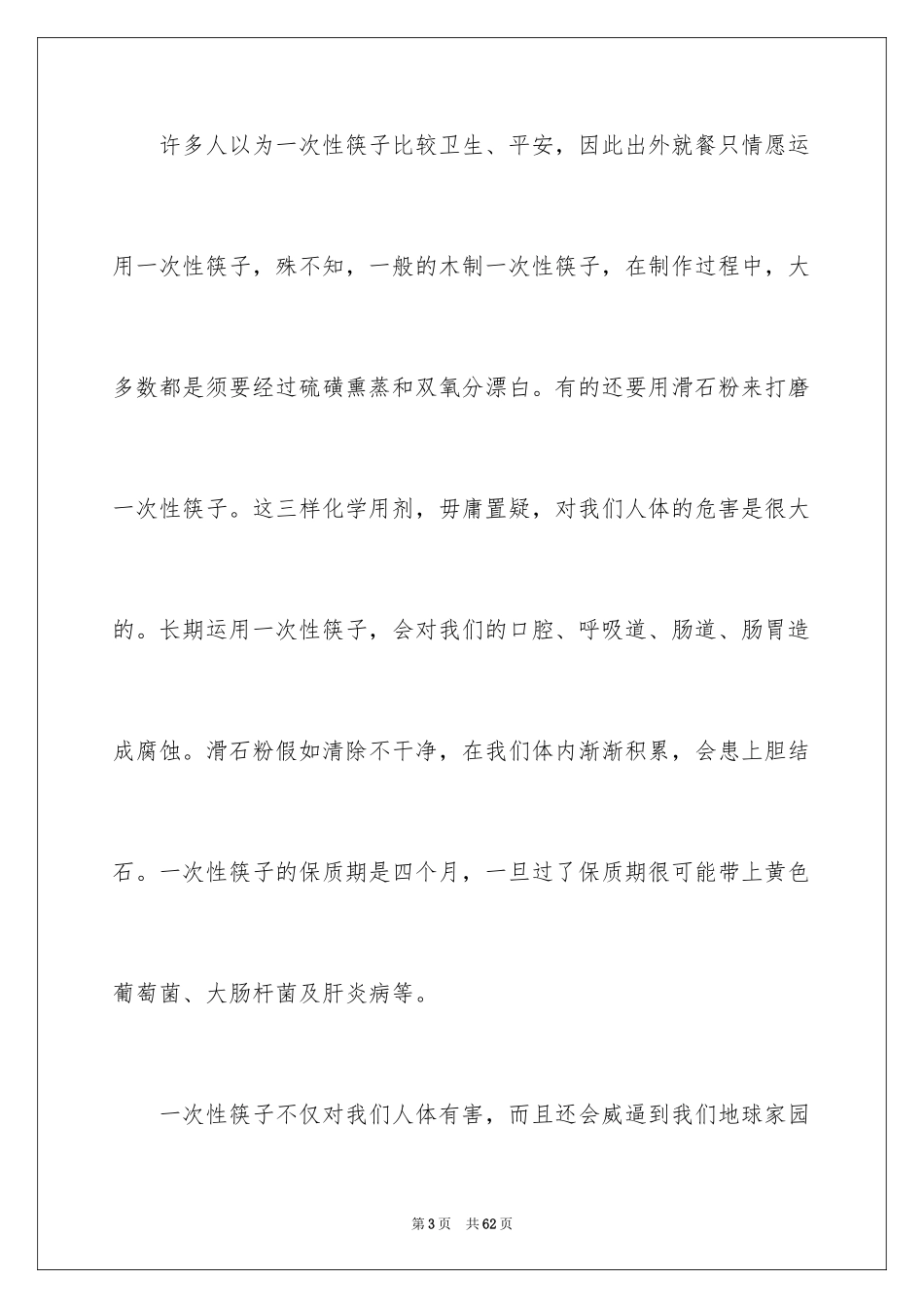 2024低碳生活演讲稿_24_第3页