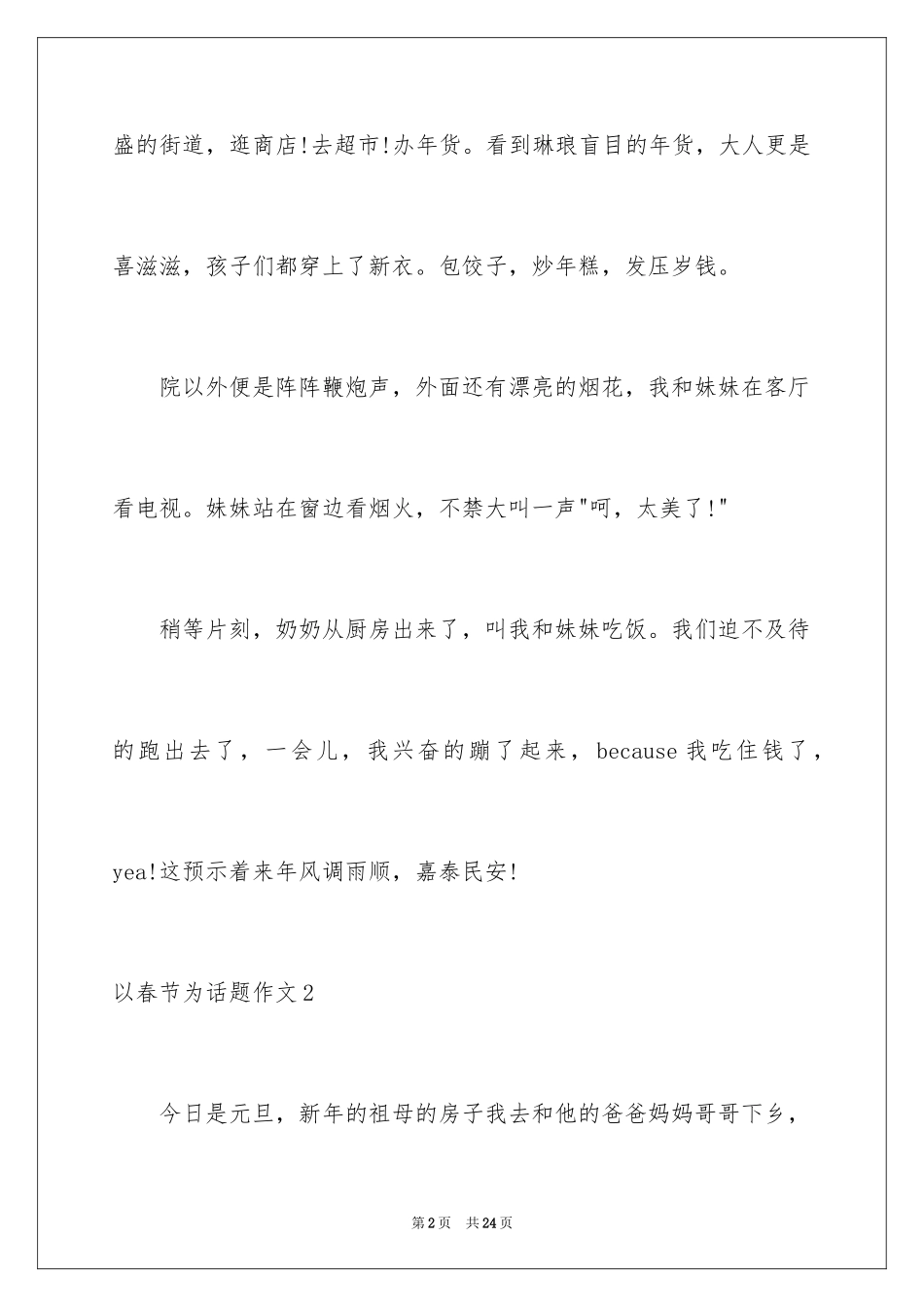 2024以春节为话题作文_12_第2页