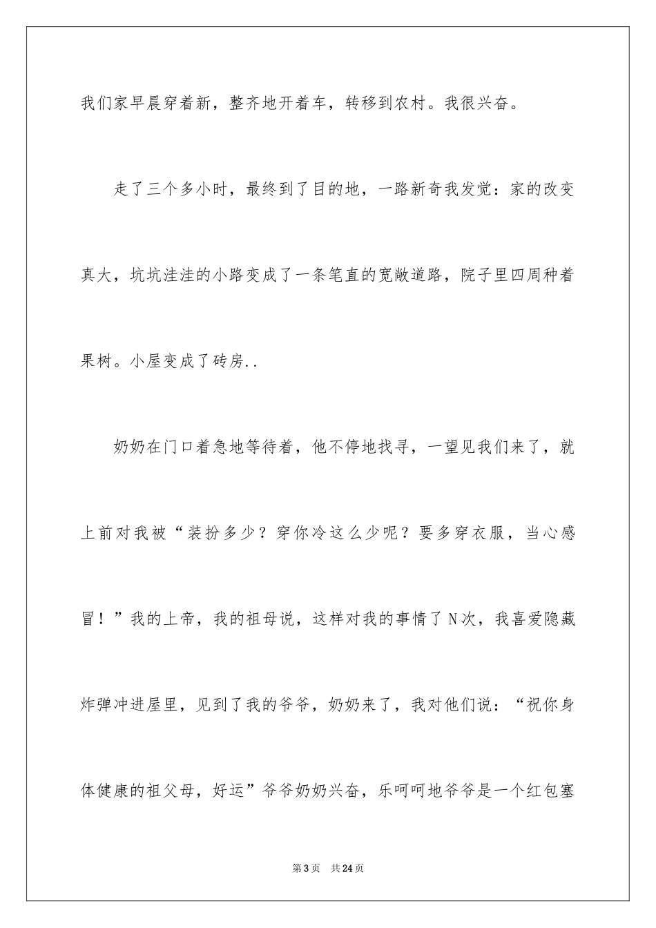 2024以春节为话题作文_12_第3页