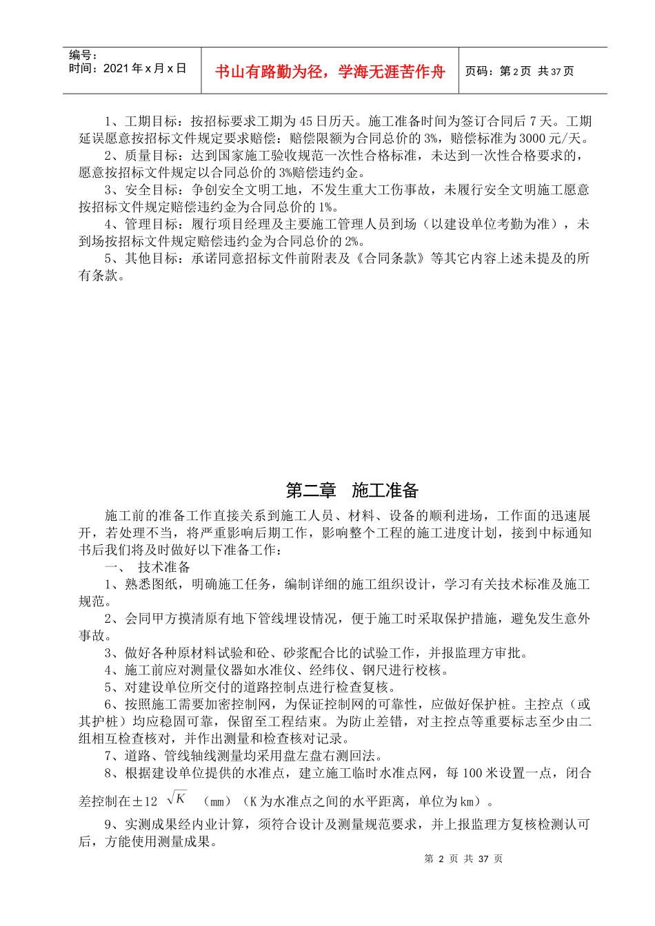 随州武警支队场地工程技术标草案_第2页