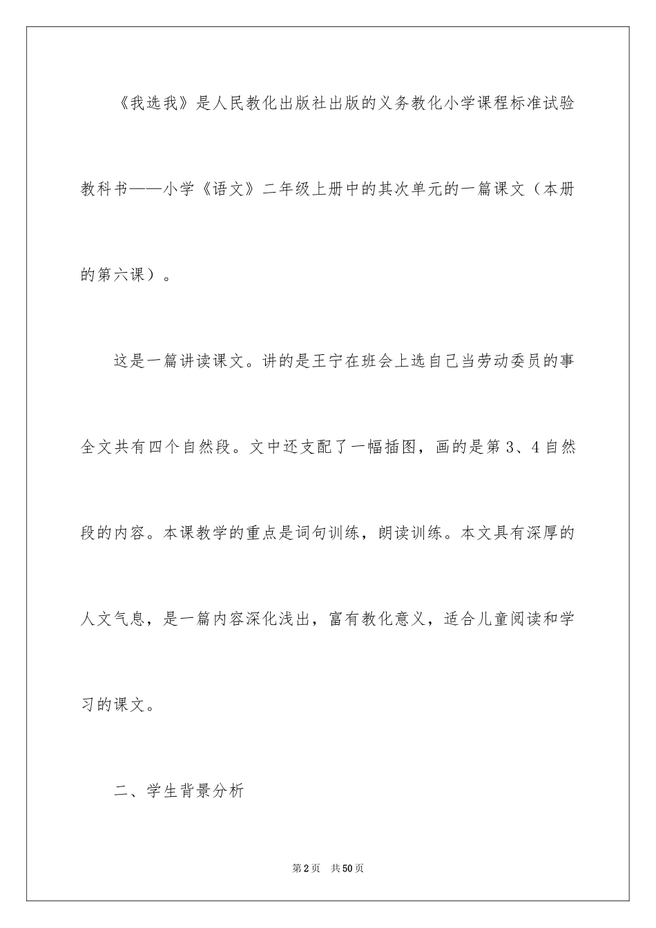 2024《我选我》教学设计二年级上册_第2页