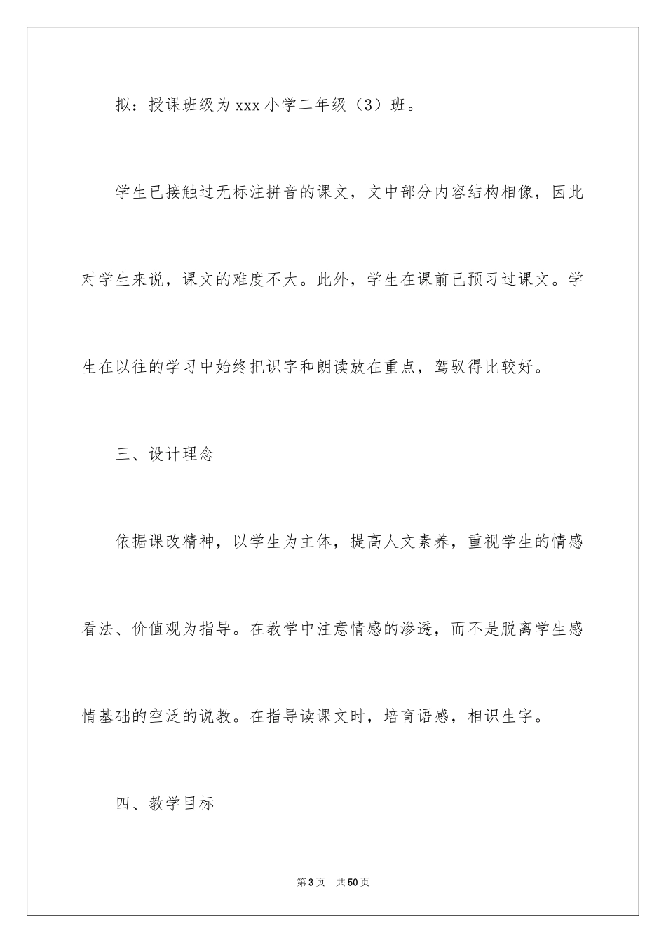 2024《我选我》教学设计二年级上册_第3页