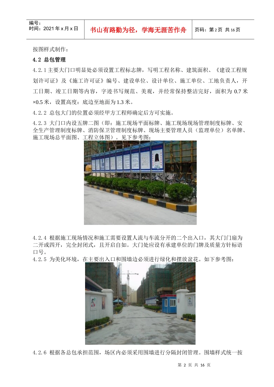 安全文明施工标准武汉某地产050430_第2页