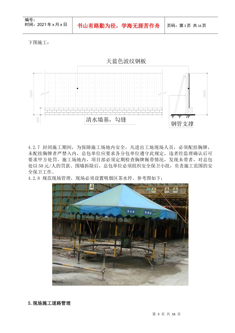 安全文明施工标准武汉某地产050430_第3页