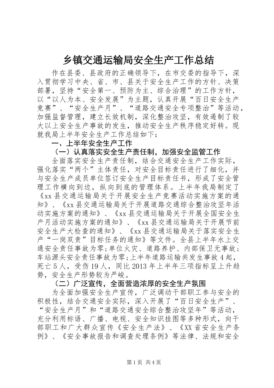 乡镇交通运输局安全生产工作总结_第1页