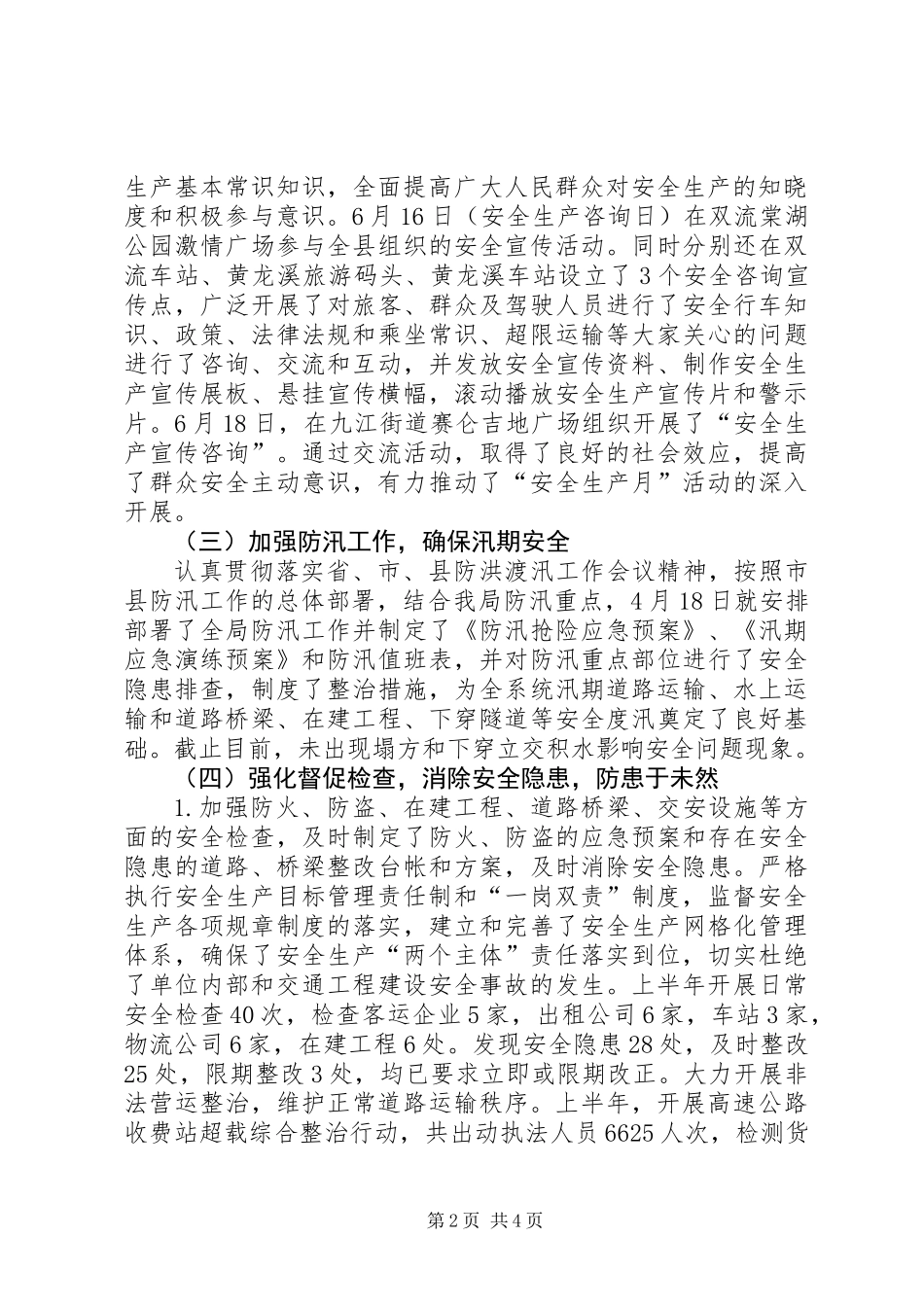 乡镇交通运输局安全生产工作总结_第2页