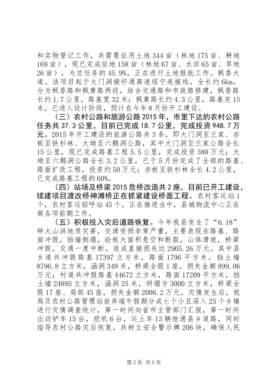 乡镇交通运输局半年工作总结和下半年计划_第2页