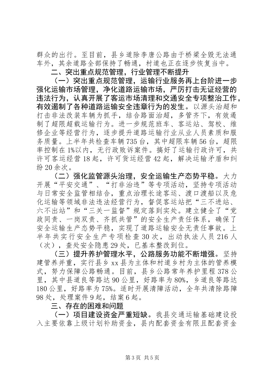 乡镇交通运输局半年工作总结和下半年计划_第3页