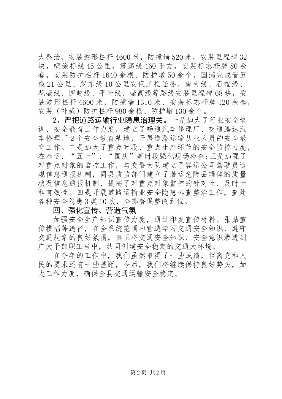 乡镇交通运输局公共安全工作总结_第2页