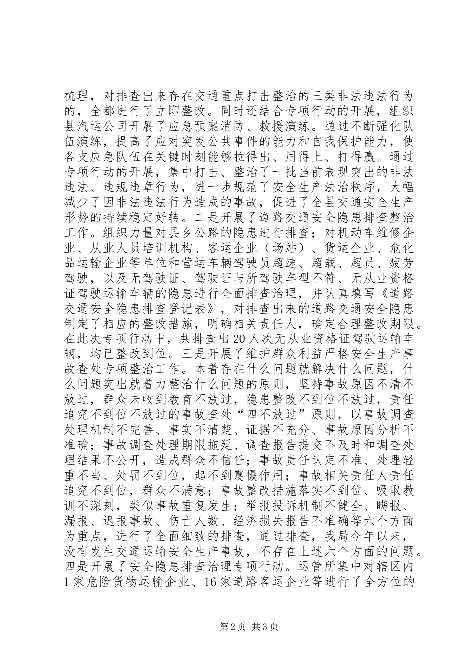 乡镇交通运输局年度安全生产工作总结_第2页