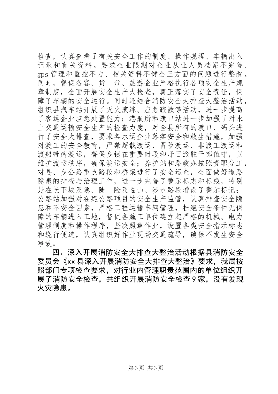 乡镇交通运输局年度安全生产工作总结_第3页