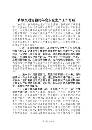 乡镇交通运输局年度安全生产工作总结