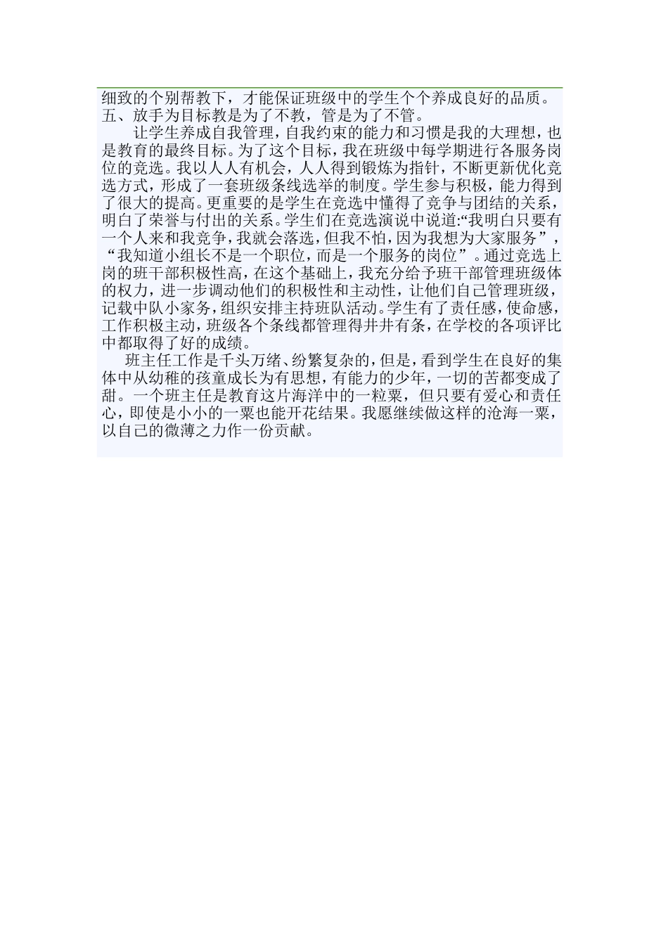 浅谈小学班级管理的五种方法_第2页