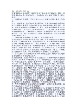 浅谈小学班级管理的五种方法