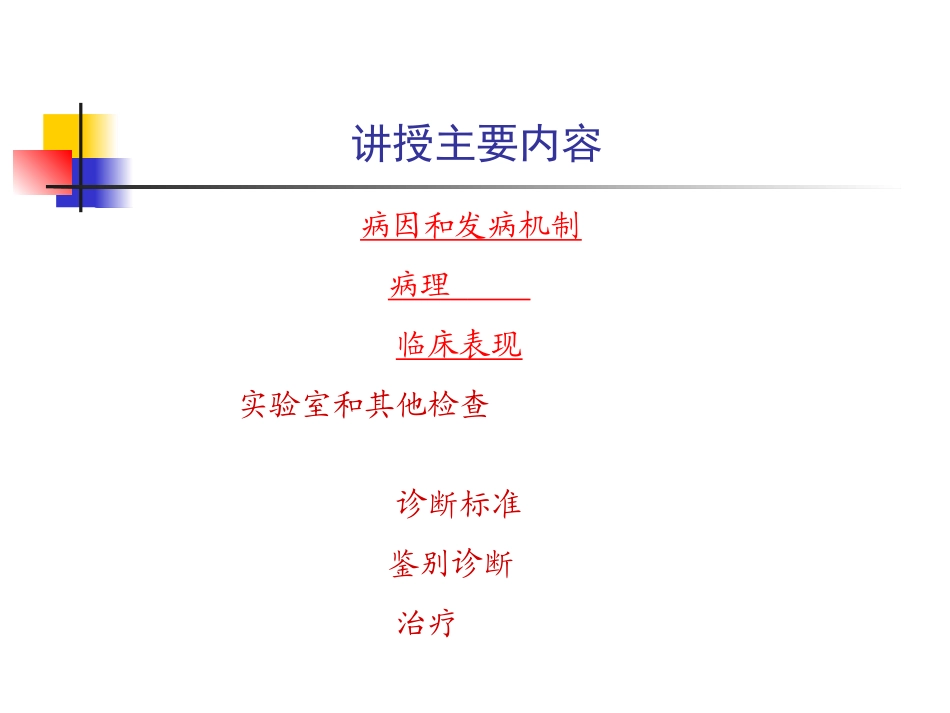 原发性肝癌2011928_第3页