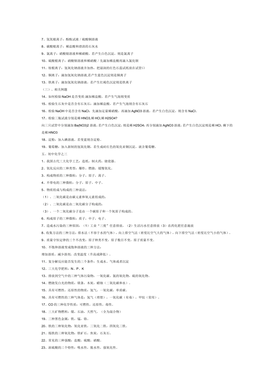 一常见固体物质的颜色_第2页