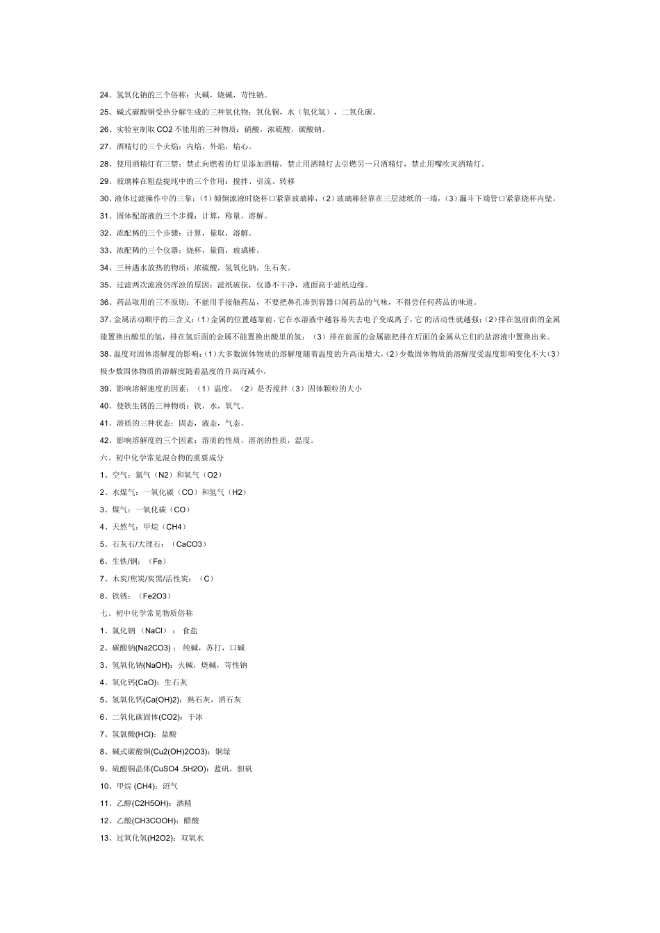 一常见固体物质的颜色_第3页