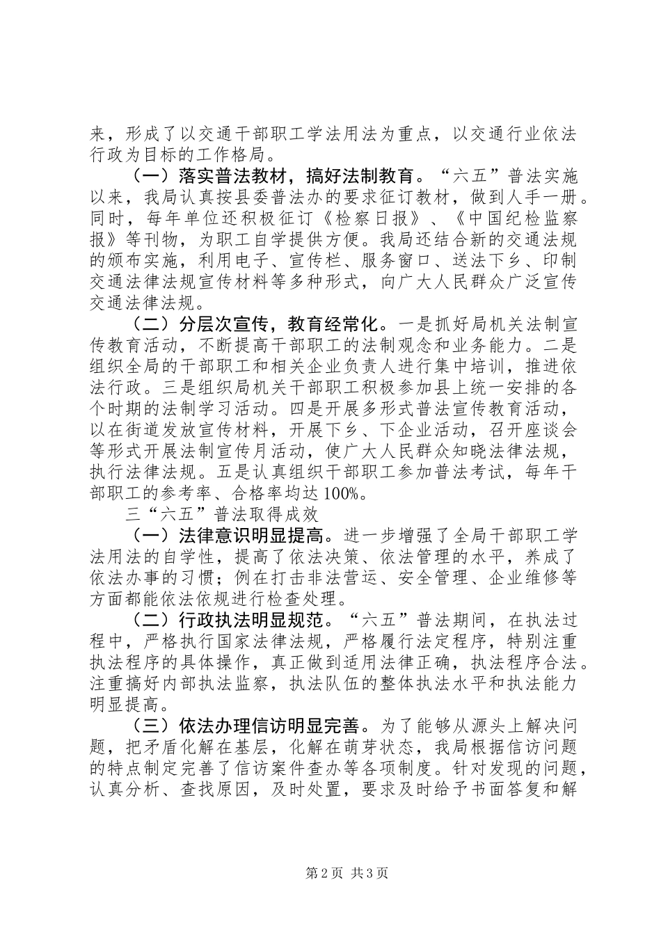 乡镇交通运输局六五普法工作总结_第2页