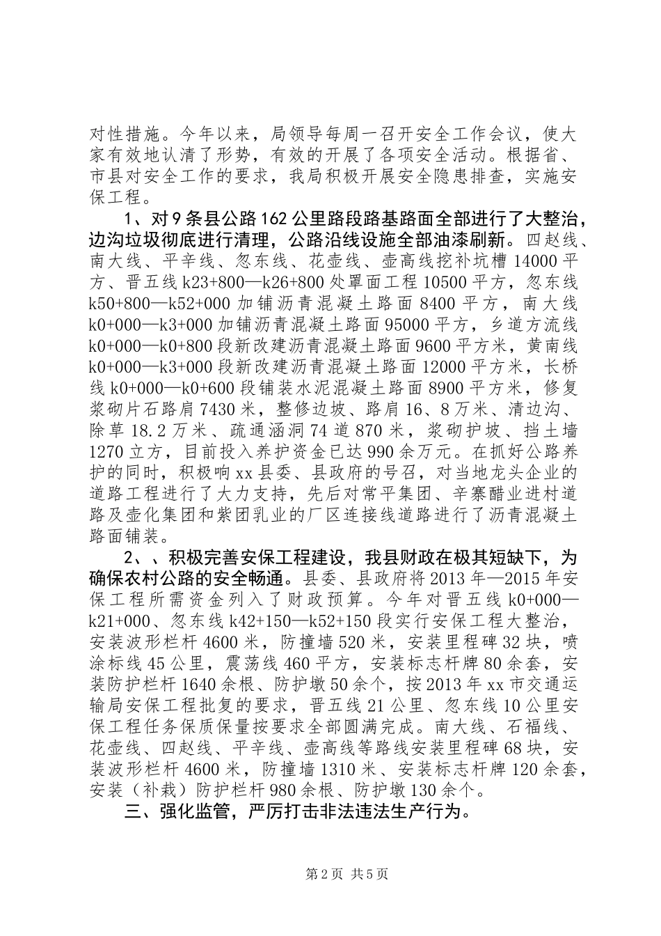 乡镇交通运输局安全工作总结_第2页