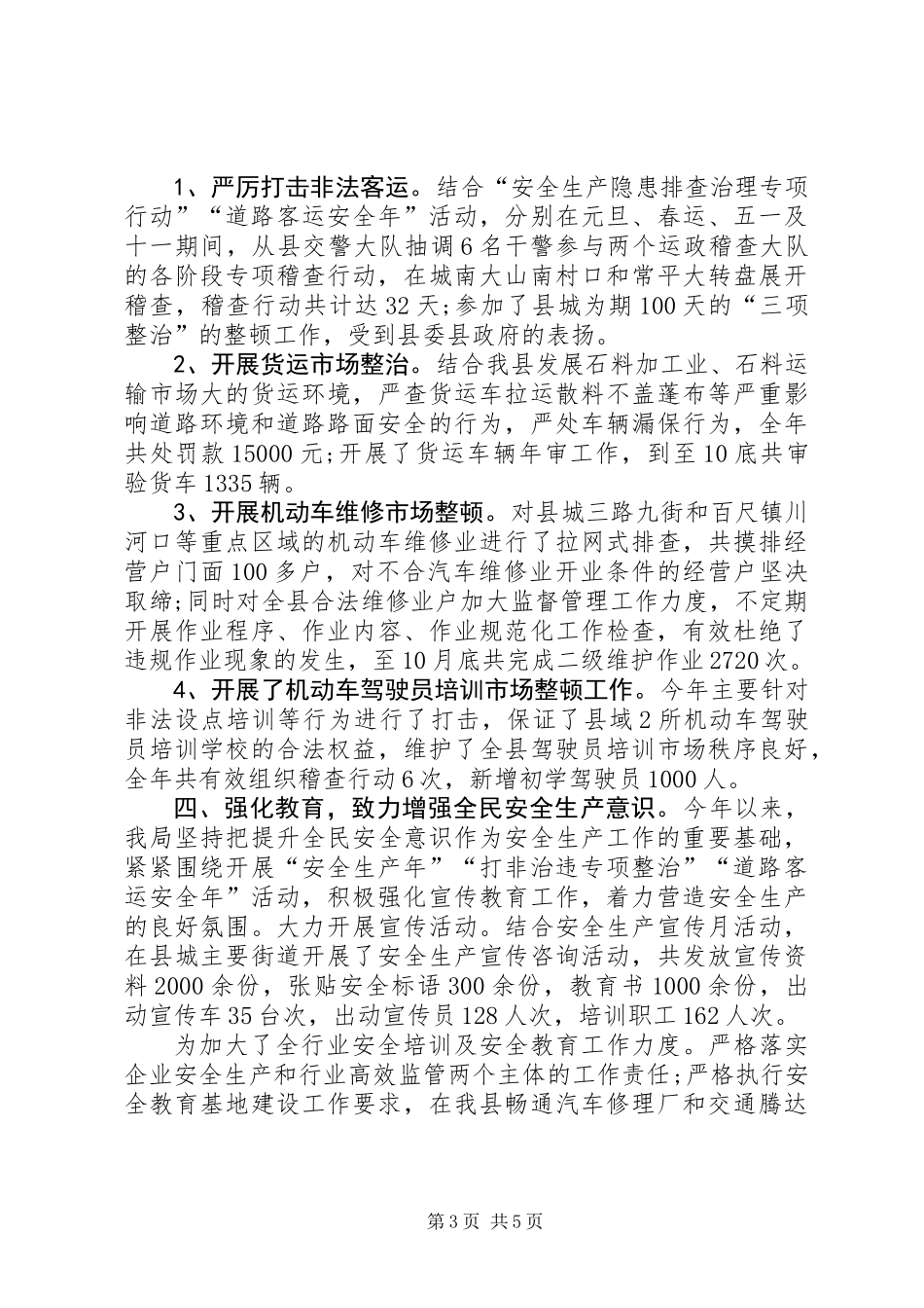 乡镇交通运输局安全工作总结_第3页