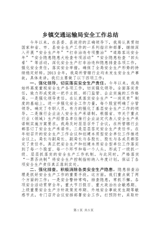 乡镇交通运输局安全工作总结