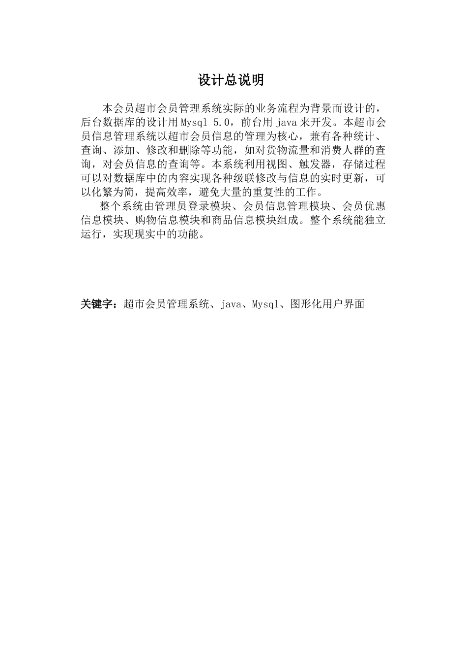 数据库-超市会员管理系统_第1页