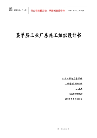 工程施工课程设计《某单层工业厂房施工组织设计书》