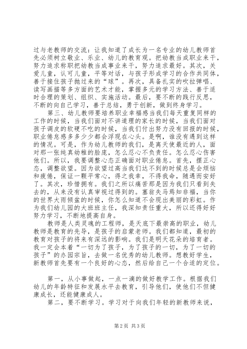 作为一名网优主管心得体会 _第2页