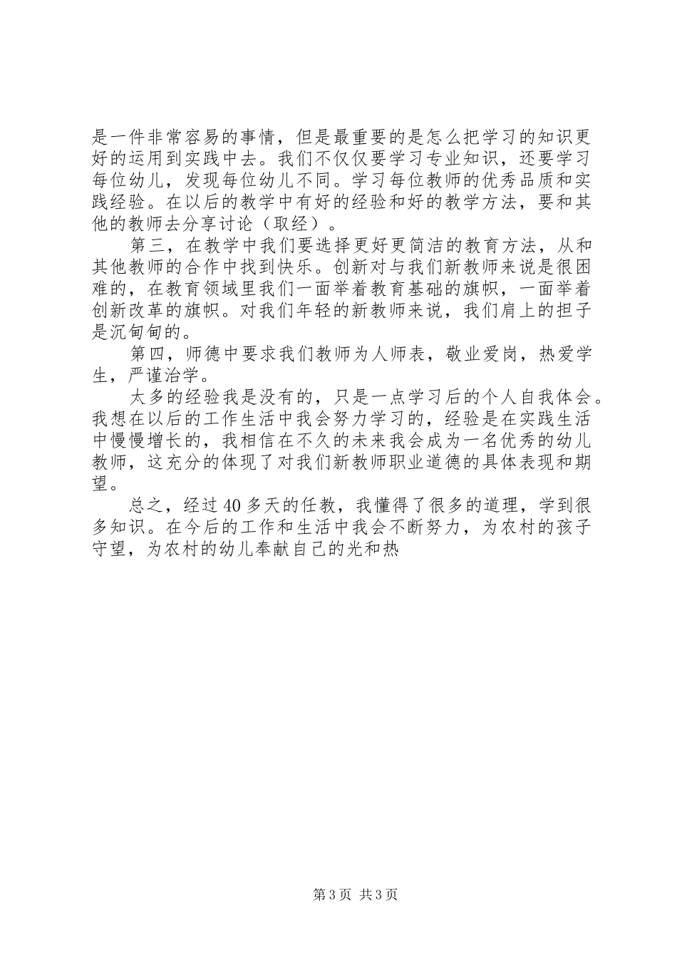 作为一名网优主管心得体会 _第3页