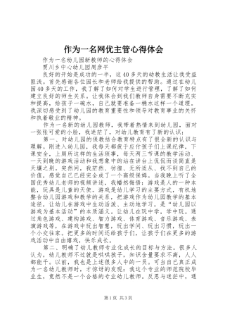 作为一名网优主管心得体会 