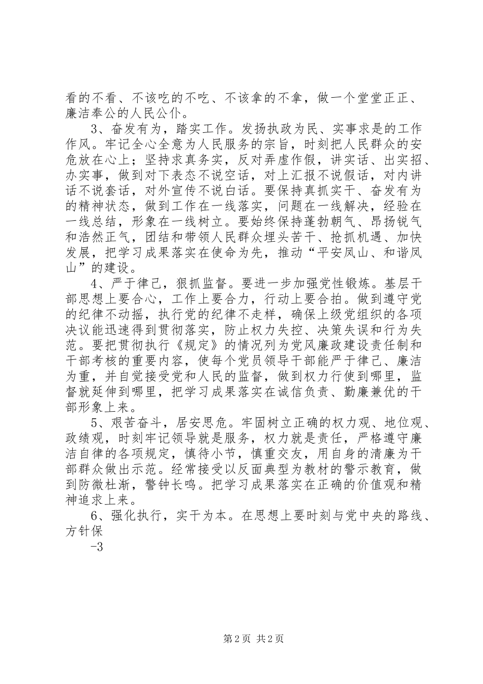 XX农村基层干部廉洁履职若干规定学习心得体会模版90[大全五篇] _第2页