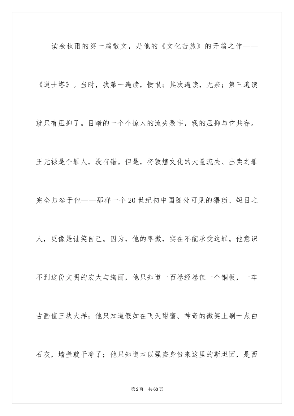 2024《文化苦旅》读书笔记_14_第2页