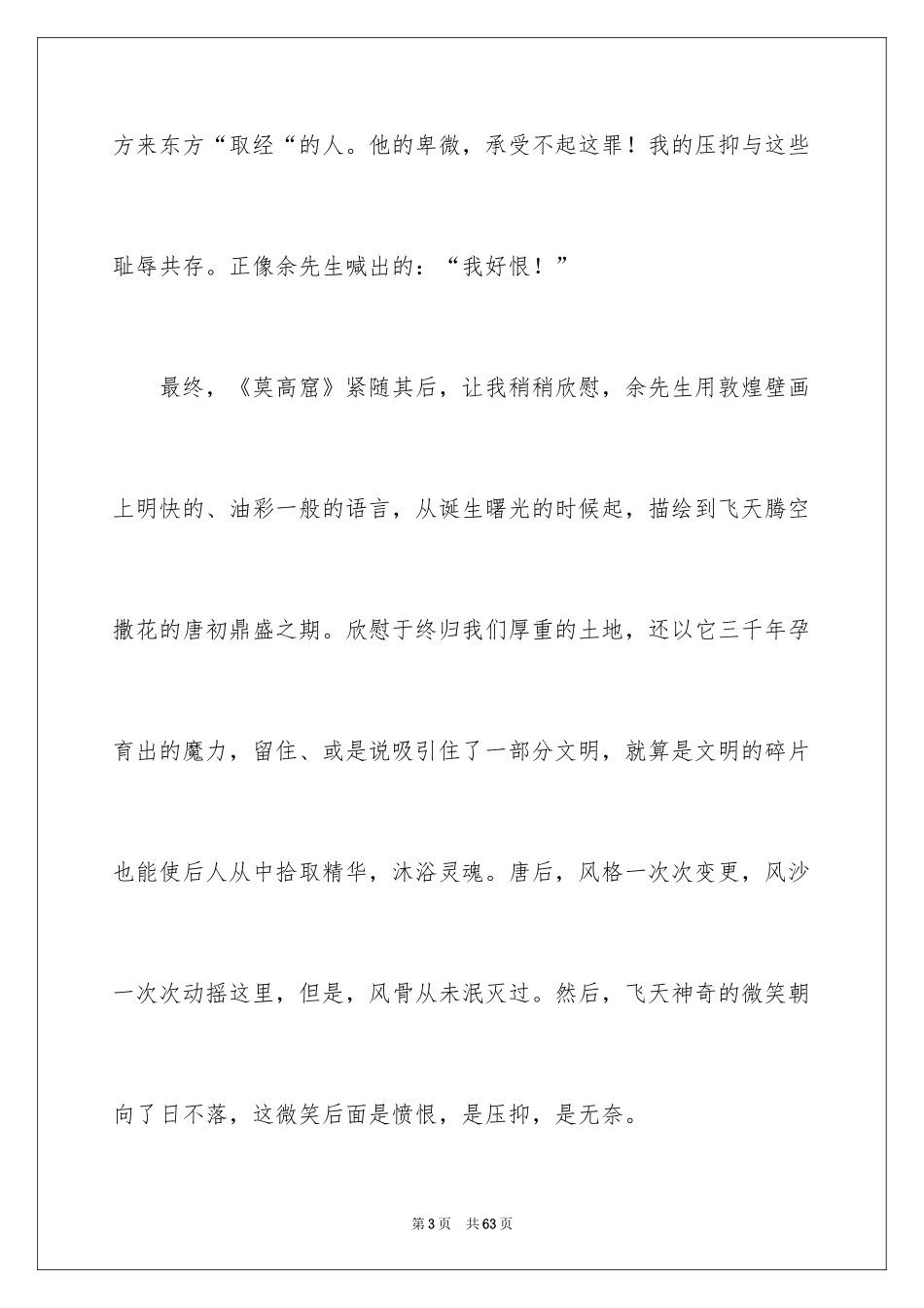 2024《文化苦旅》读书笔记_14_第3页