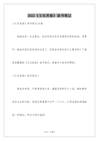 2024《文化苦旅》读书笔记_14