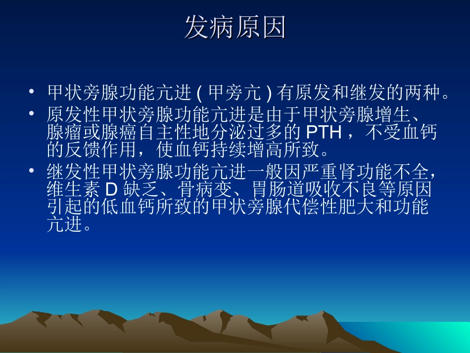 原发性甲状旁腺功能亢进症_第2页