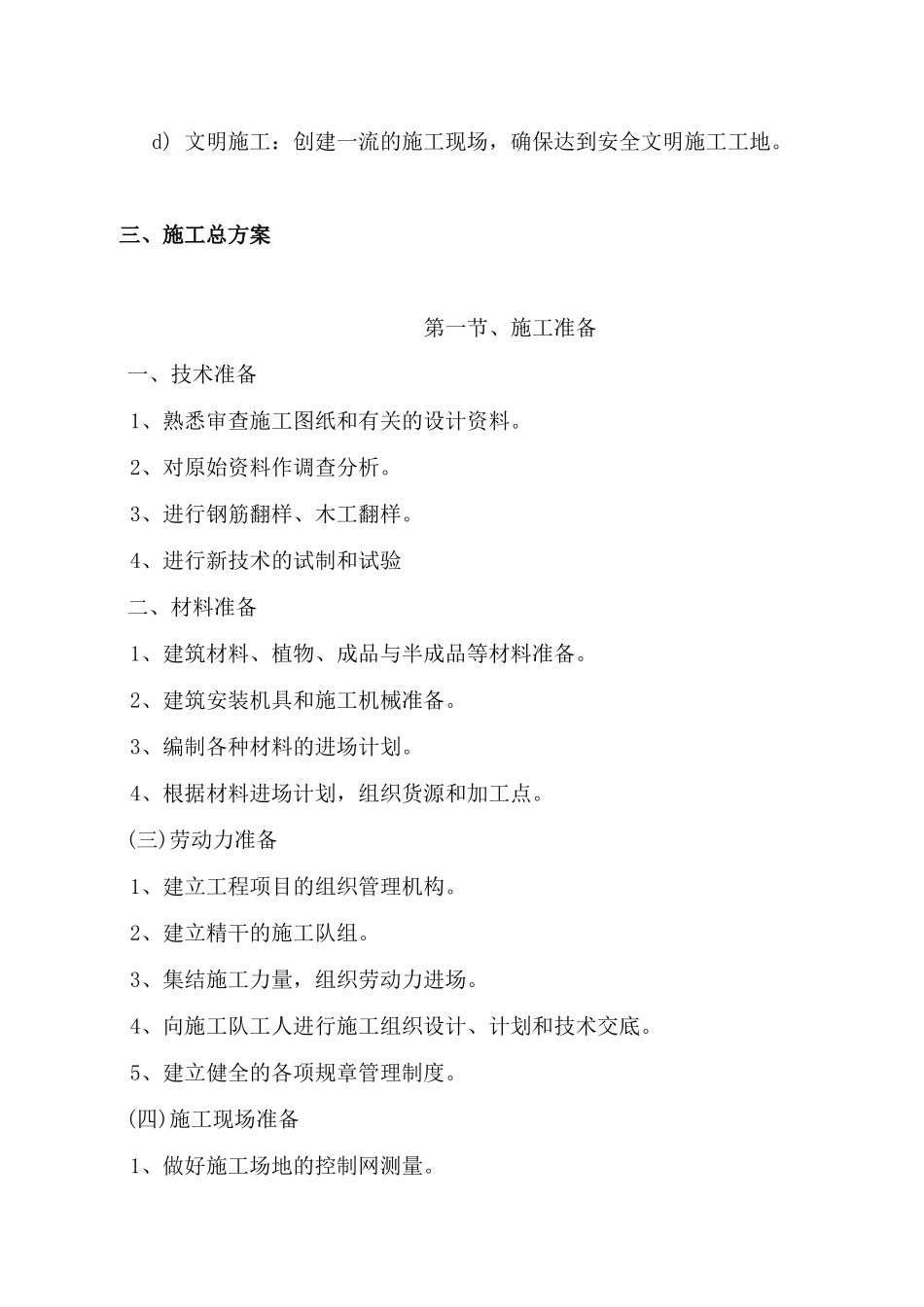 公园施工方案(园路硬化铺装、园林小景、绿化等施工方案)_第2页