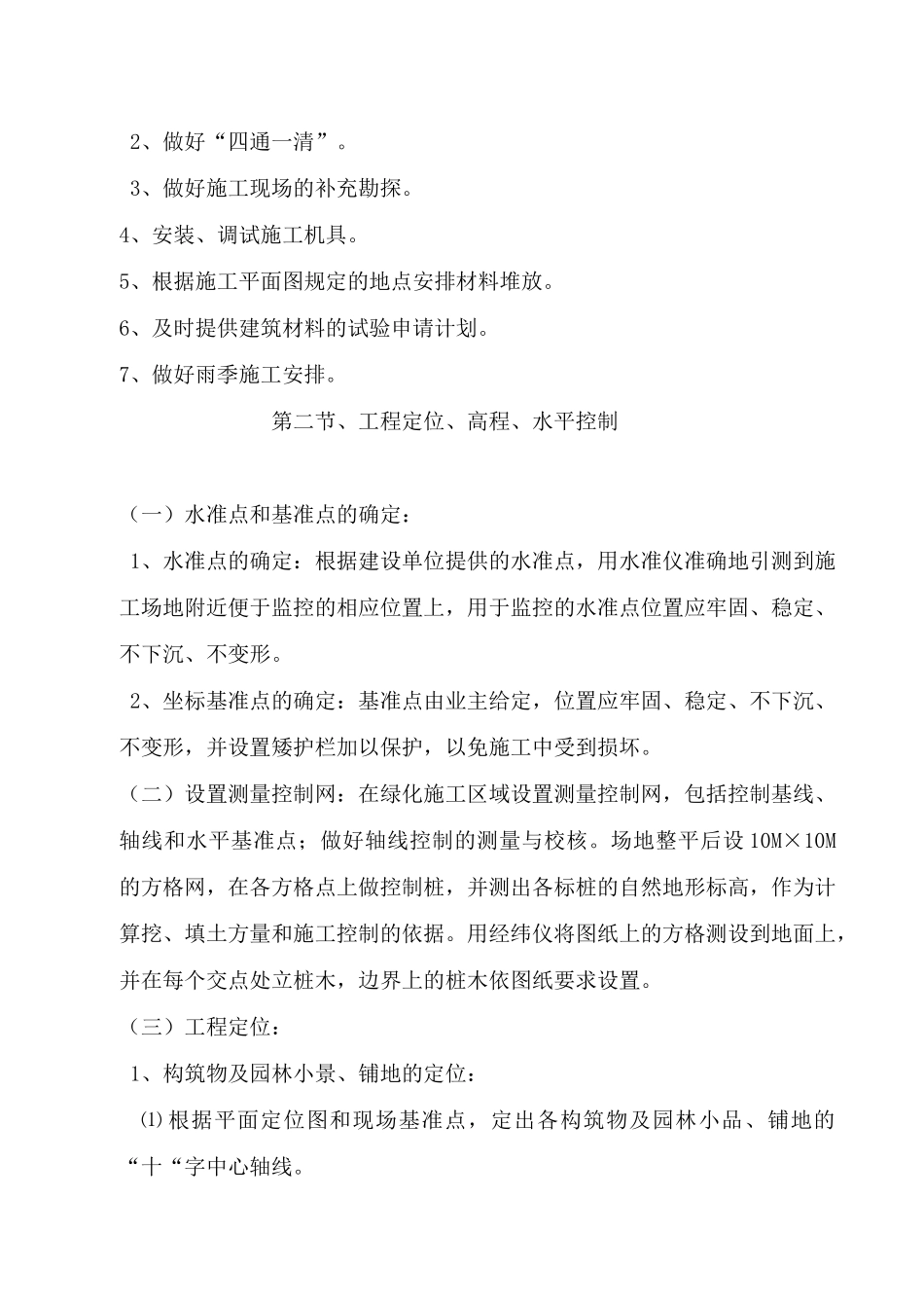 公园施工方案(园路硬化铺装、园林小景、绿化等施工方案)_第3页