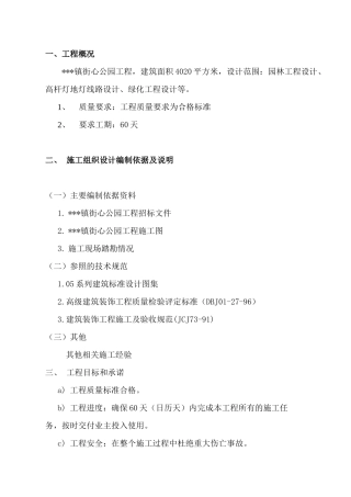 公园施工方案(园路硬化铺装、园林小景、绿化等施工方案)