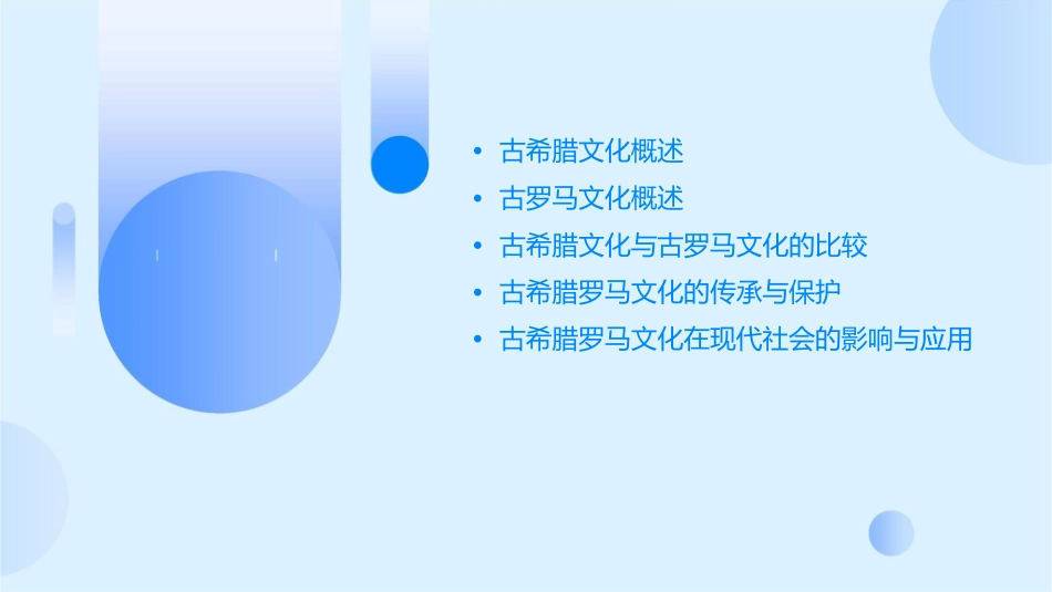 古希腊罗马文化课件_第2页