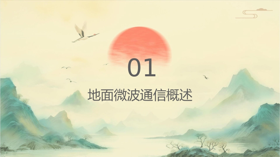 地面微波通信两个地面站之间传送距离课件_第3页