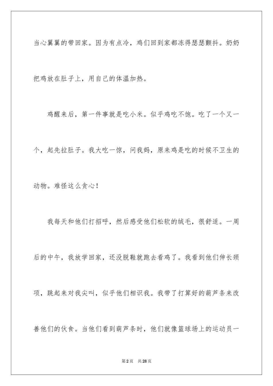 2024一件难忘的事满分作文_2_第2页