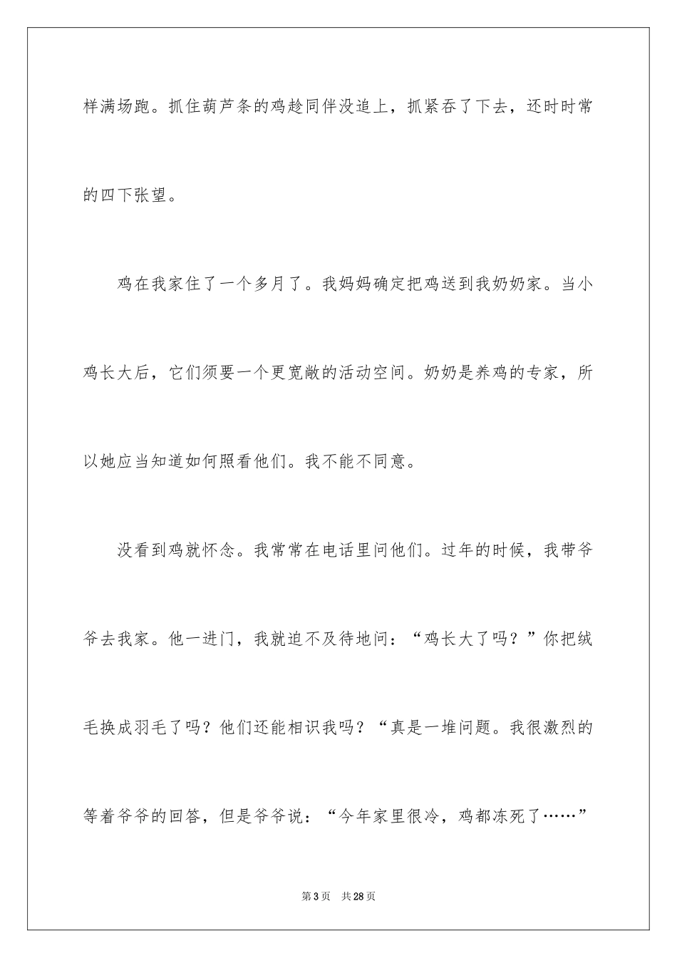 2024一件难忘的事满分作文_2_第3页