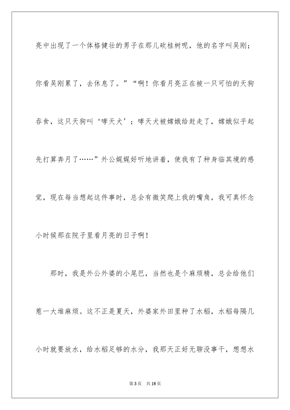 2024中秋节的作文400字_27_第3页