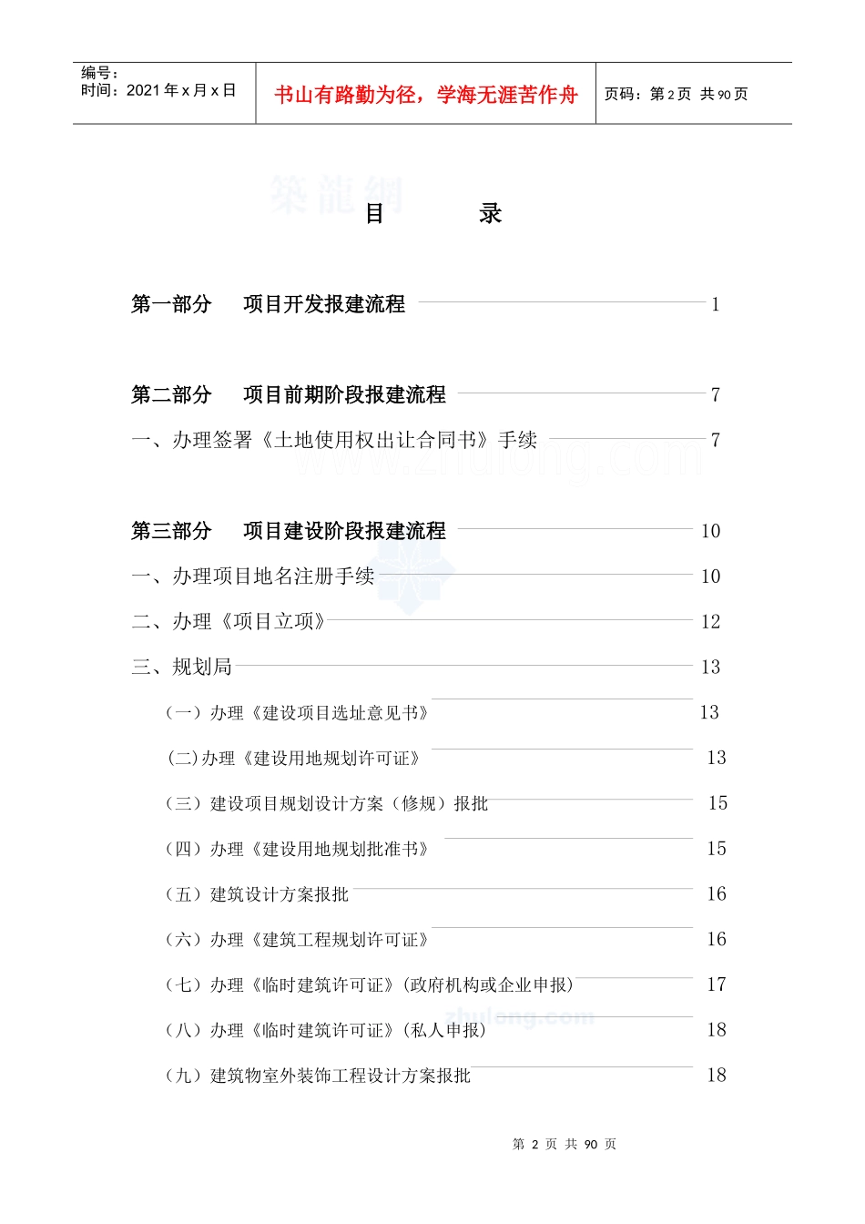 房地产开发报建手册_secret_第2页