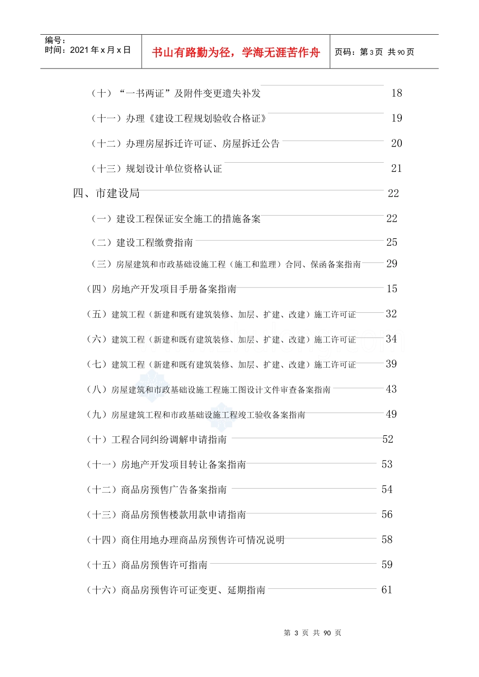 房地产开发报建手册_secret_第3页