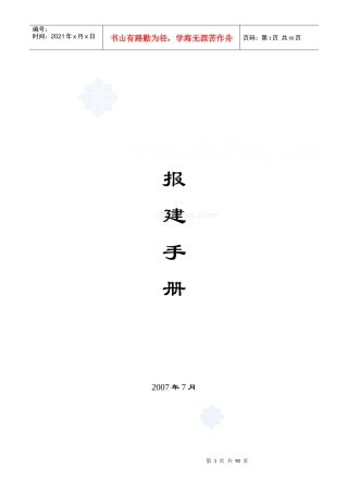 房地产开发报建手册_secret