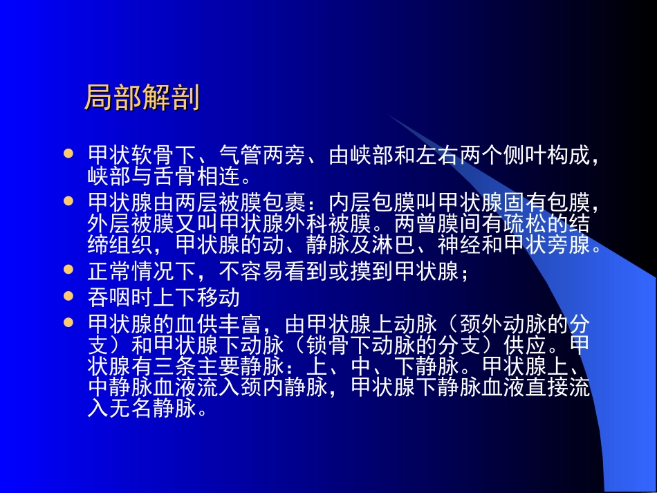 原发性甲状腺功能亢进_第2页