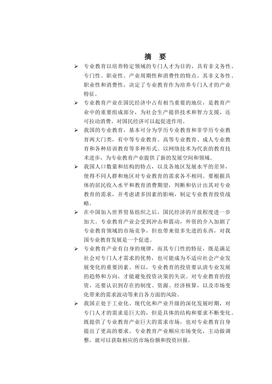 教育培训：教育投资报告_第1页