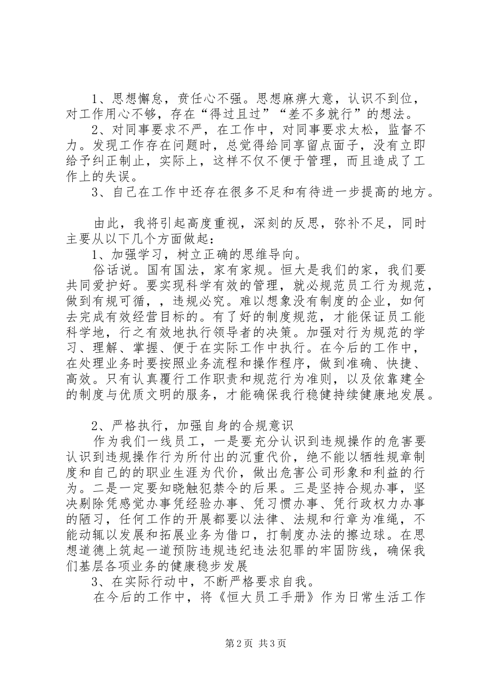 《关于某某工作重大失职》的心得体会 _第2页