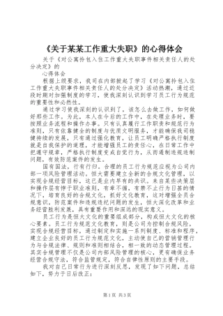 《关于某某工作重大失职》的心得体会 